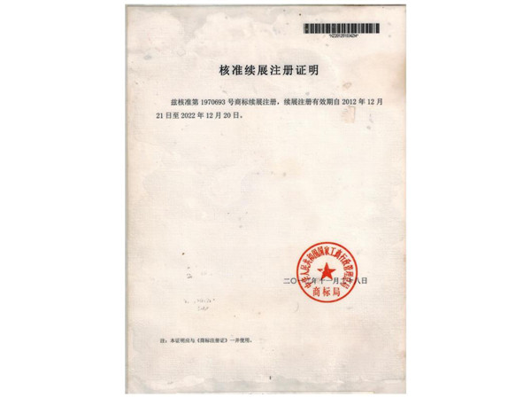 商標(biāo)注冊許可證