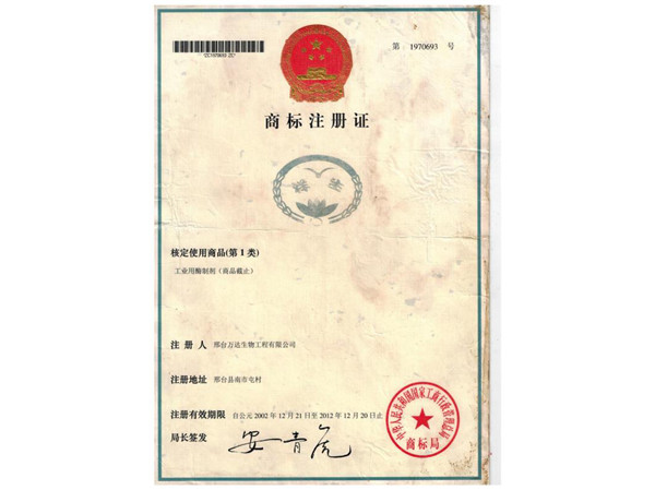 商標(biāo)注冊許可證